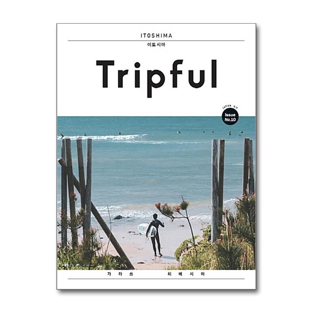 [패션플러스][제이북스]Tripful 트립풀 이토시마 - 가라쓰 히메시마