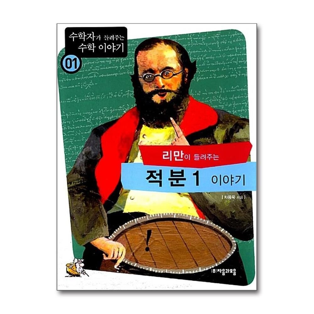패션플러스][제이북스]수학자가 들려주는 수학 이야기 1 50 세트 (전50