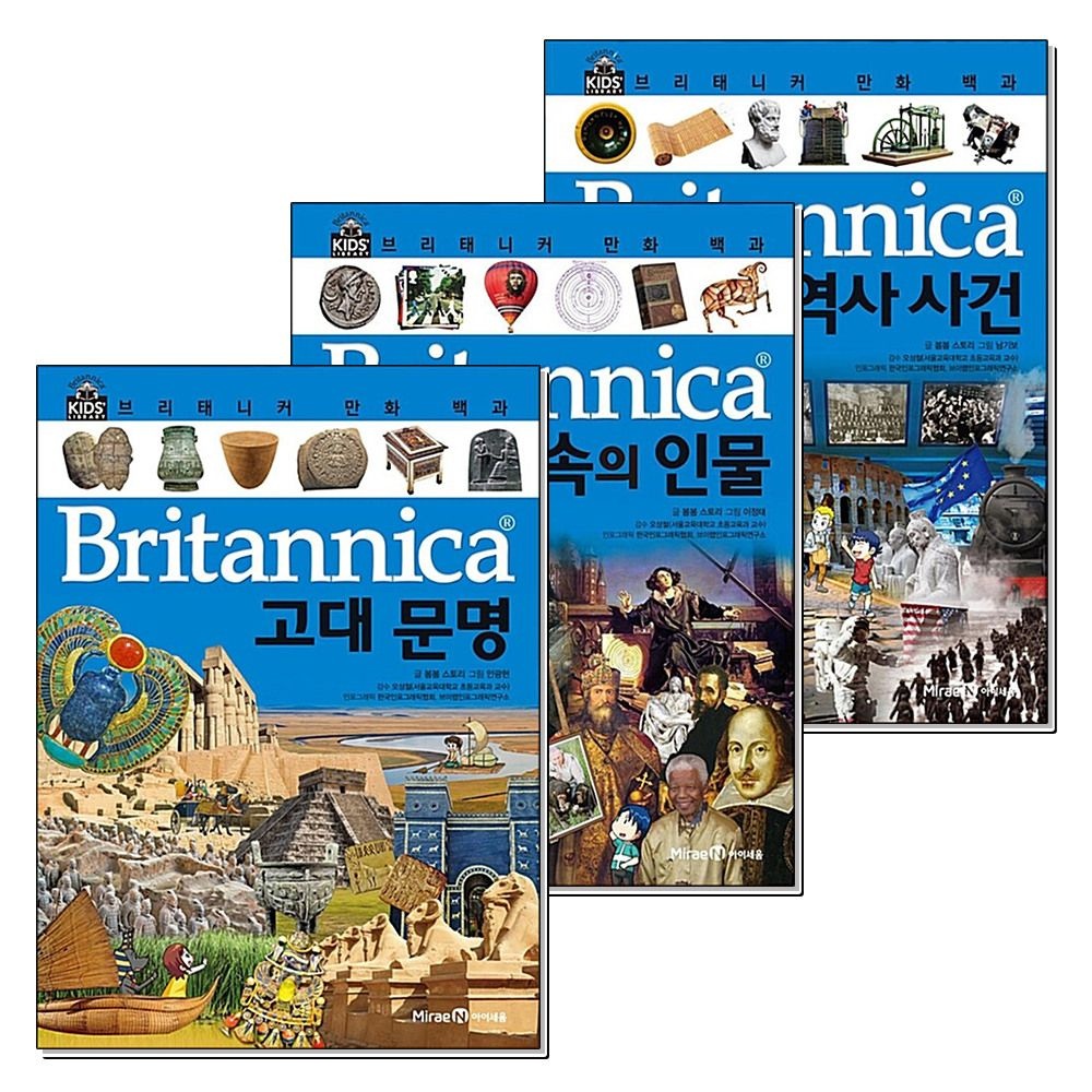 제이북스 [패션플러스][제이북스]브리태니커 만화 백과 43-45 권 세트 (전3권)  고대문명 + 역사속의인물 + 세계의역사사건