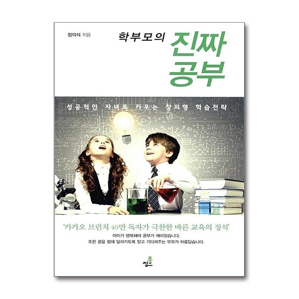 제이북스 [패션플러스][제이북스]학부모의 진짜 공부 - 성공적인 자녀로 키우는 창의형 학습전략