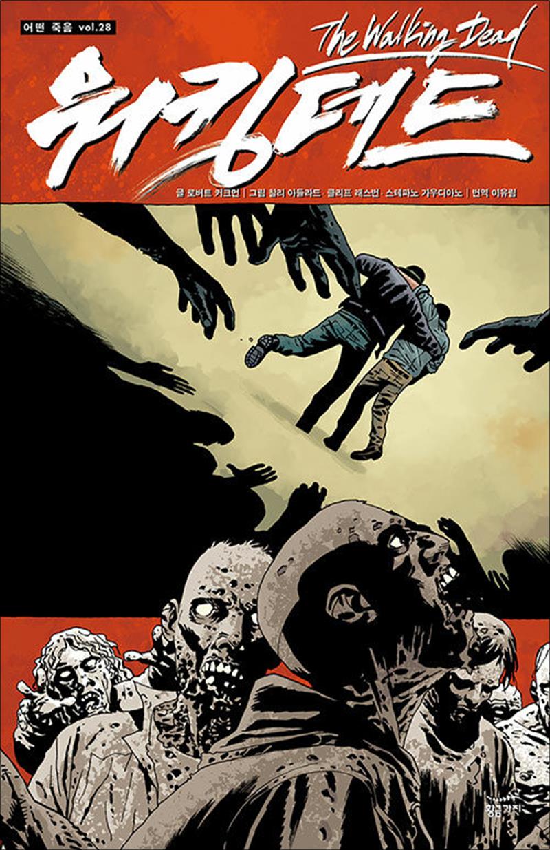 워킹데드 Walking Dead 28 권 만화 책