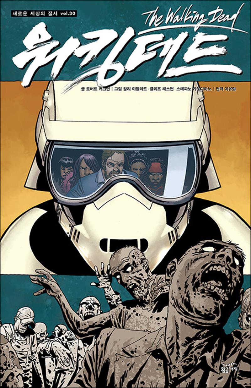 워킹데드 Walking Dead 30 권 만화 책