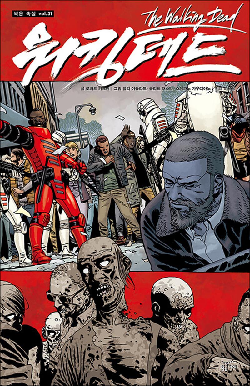 워킹데드 Walking Dead 31 권 만화 책