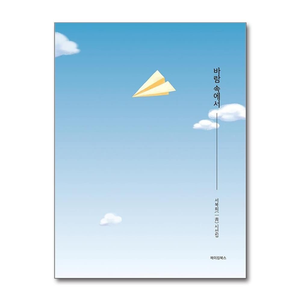 제이북스 [패션플러스][제이북스]바람 속에서