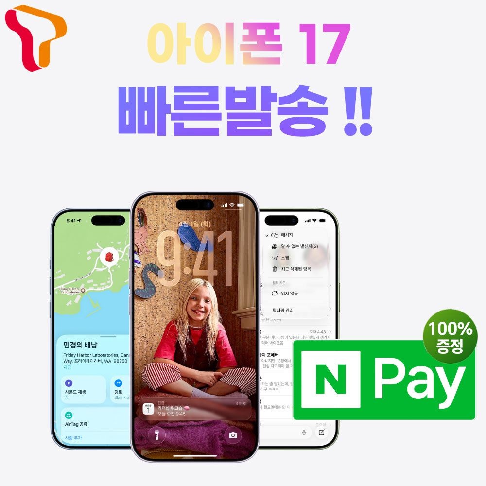 SKT 아이폰17 256G 새상품, 빠른발송 번호이동