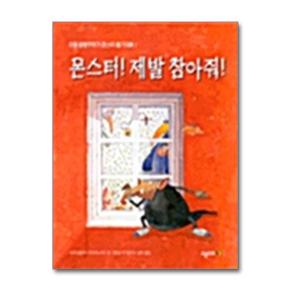 제이북스 [패션플러스][제이북스]몬스터 제발 참아줘