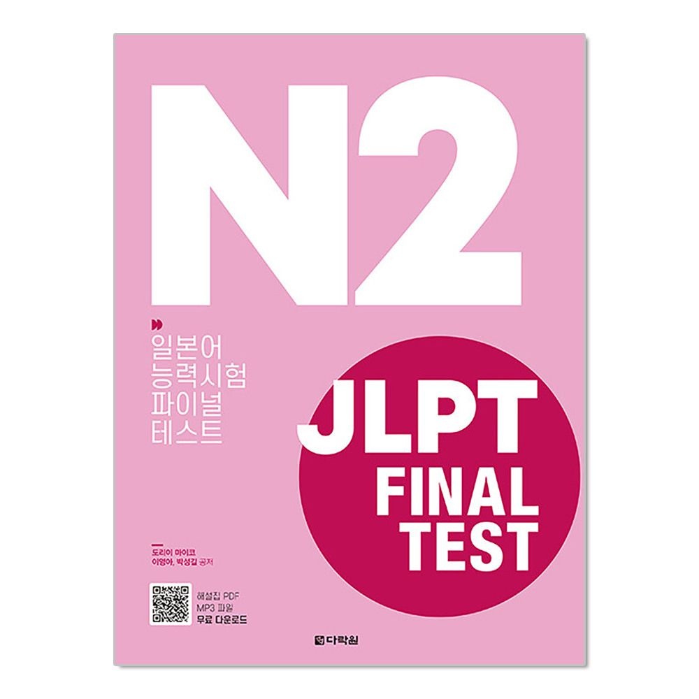 [패션플러스][제이북스]JLPT 일본어능력시험 Final Test N2
