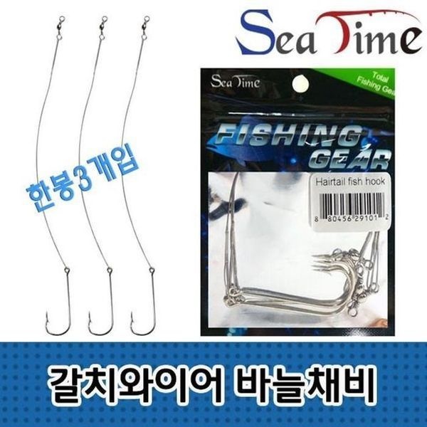 [하프클럽]바늘 와이어 채비 갈치 어구 어부 삼치