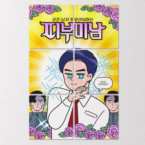 (현대Hmall) 아트박스/꾸밈 if919-멀티액자_피부미남