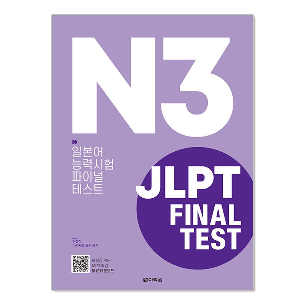 [패션플러스][제이북스]JLPT 일본어능력시험 Final Test N3