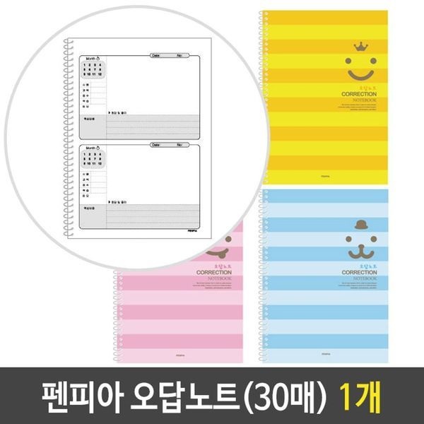 [하프클럽]스프링 오답 노트 문구쇼핑몰 공책 수능 1개