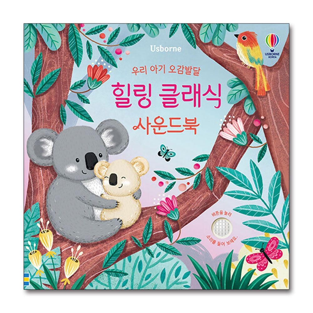 제이북스 [패션플러스][제이북스]어스본 우리 아기 오감발달 - 힐링 클래식 사운드북