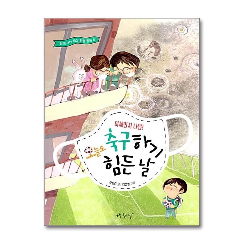 [패션플러스][제이북스]오늘도 축구하기 힘든 날