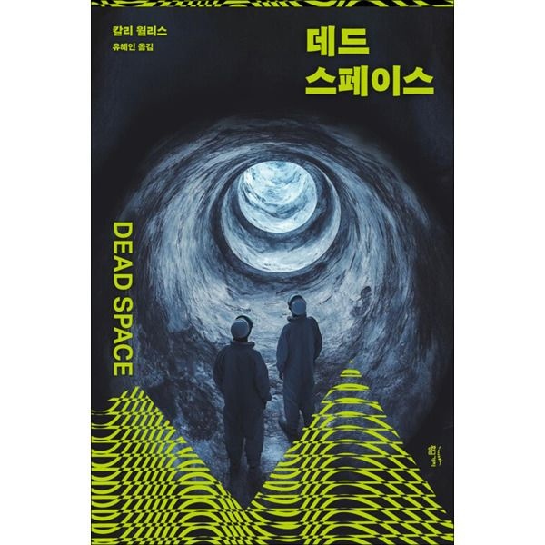 황금가지 [사이먼북스] 데드 스페이스