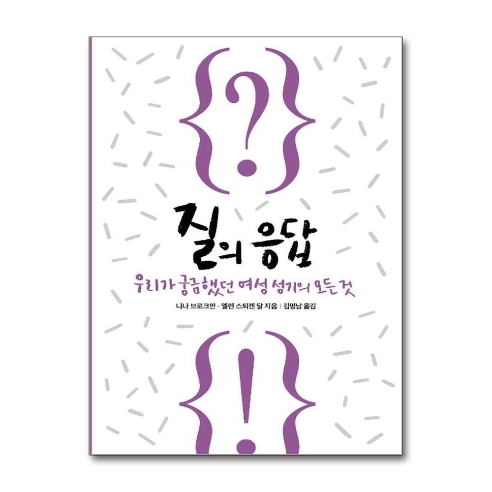 [패션플러스][제이북스]질의 응답