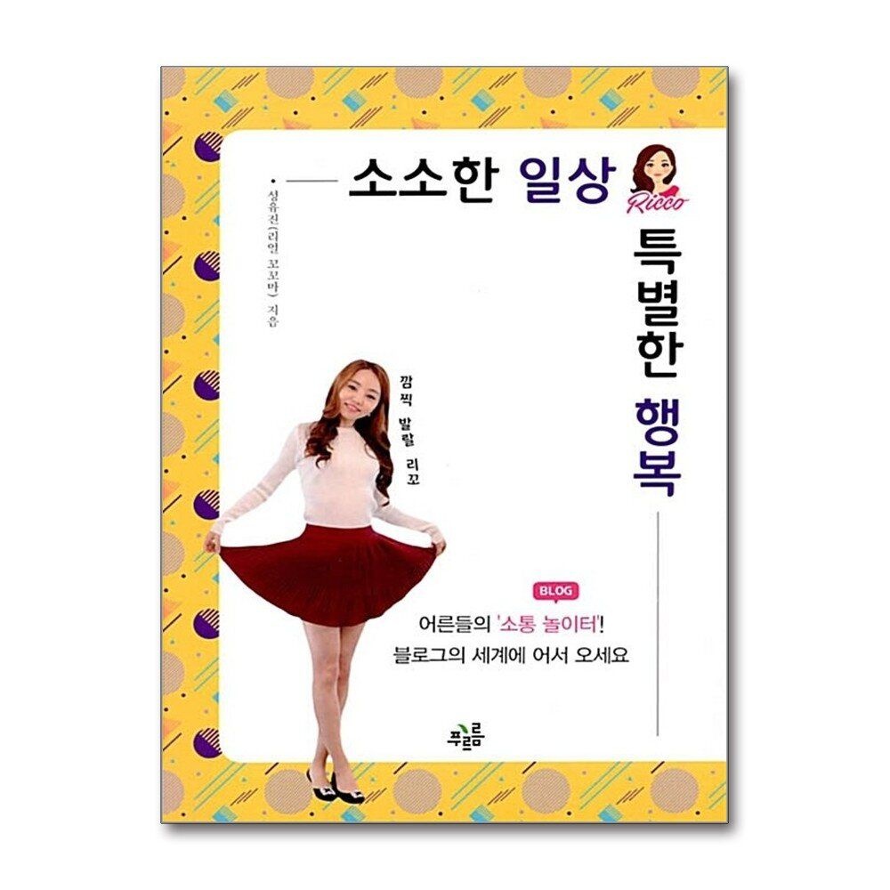 제이북스 [패션플러스][제이북스]소소한 일상 특별한 행복