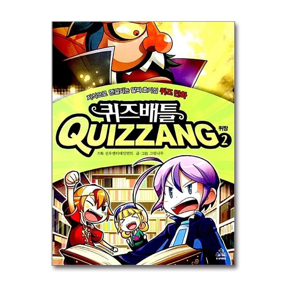 제이북스 [패션플러스][제이북스]퀴즈 배틀 퀴짱 2