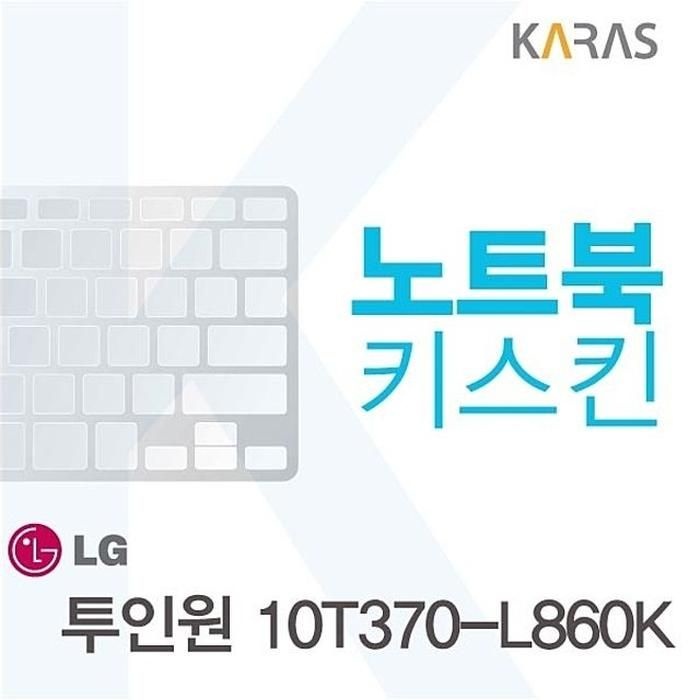 [아우트]이물질방지 노트북키스킨 10T370-L860K용