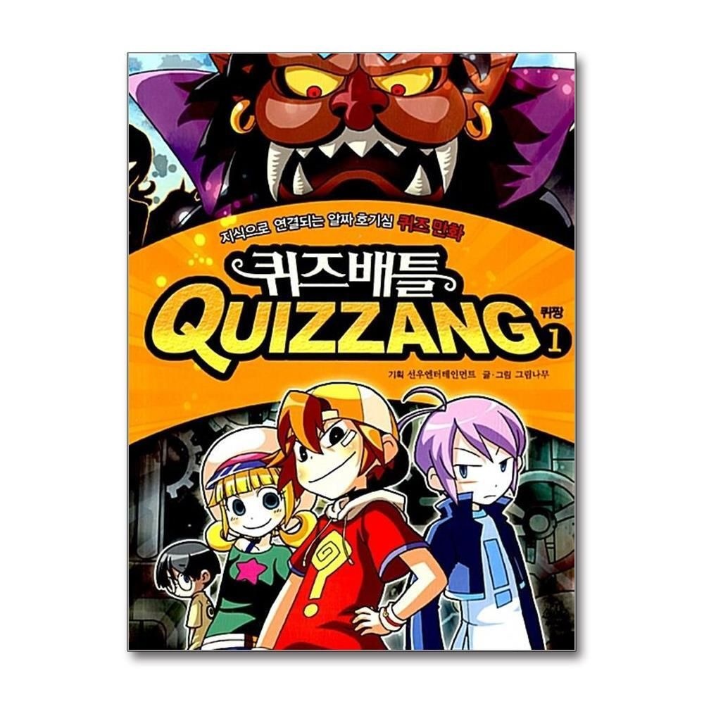 제이북스 [패션플러스][제이북스]퀴즈 배틀 퀴짱 1