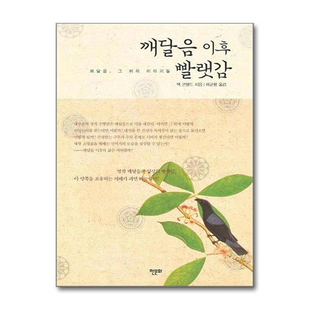 [패션플러스][제이북스]깨달음 이후 빨랫감