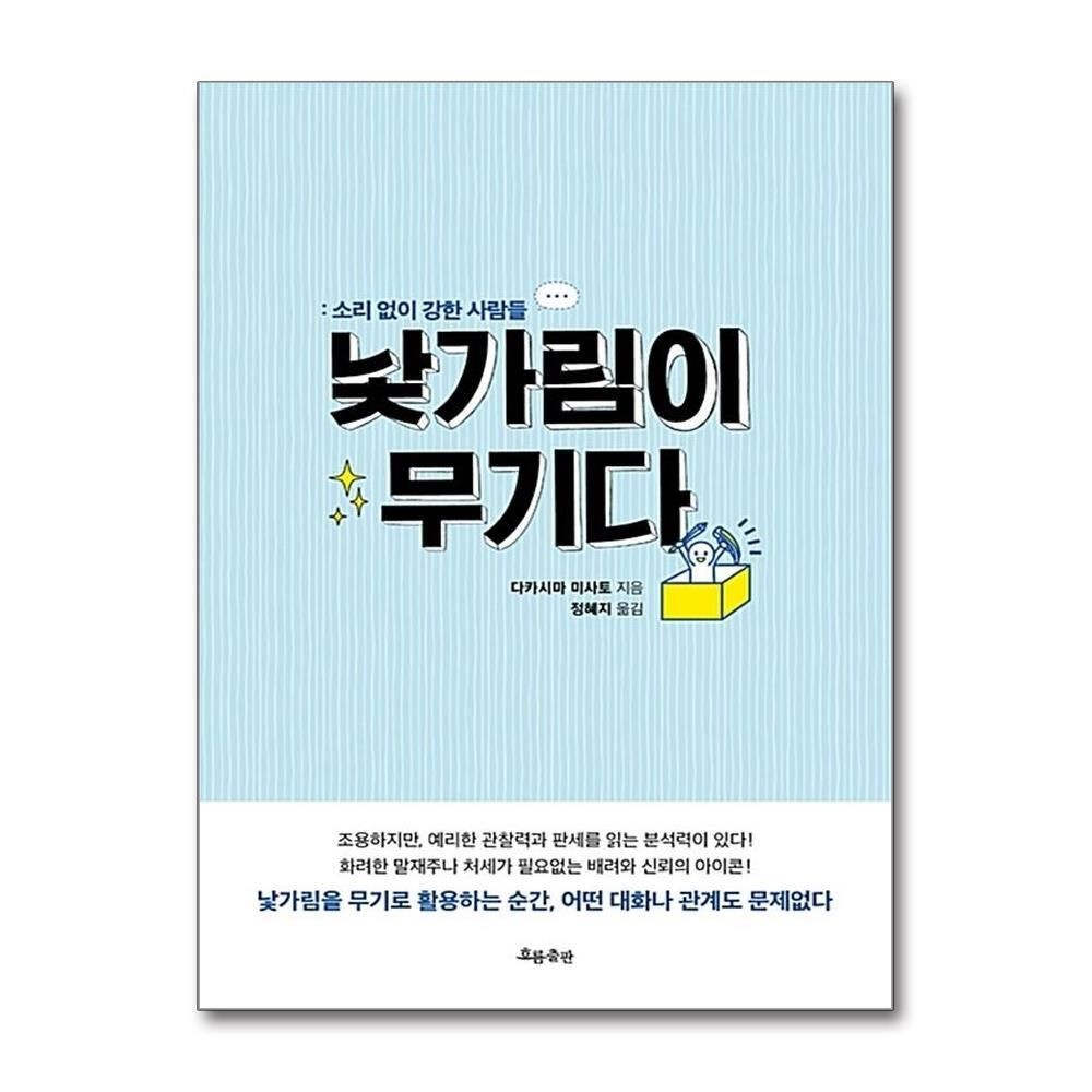 제이북스 [패션플러스][제이북스]낯가림이 무기다