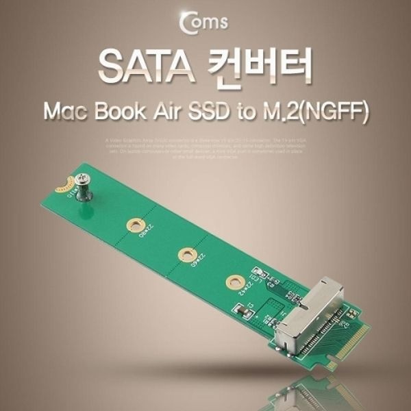 Coms SATA 컨버터(Macbook Air 2013 2014 SS...