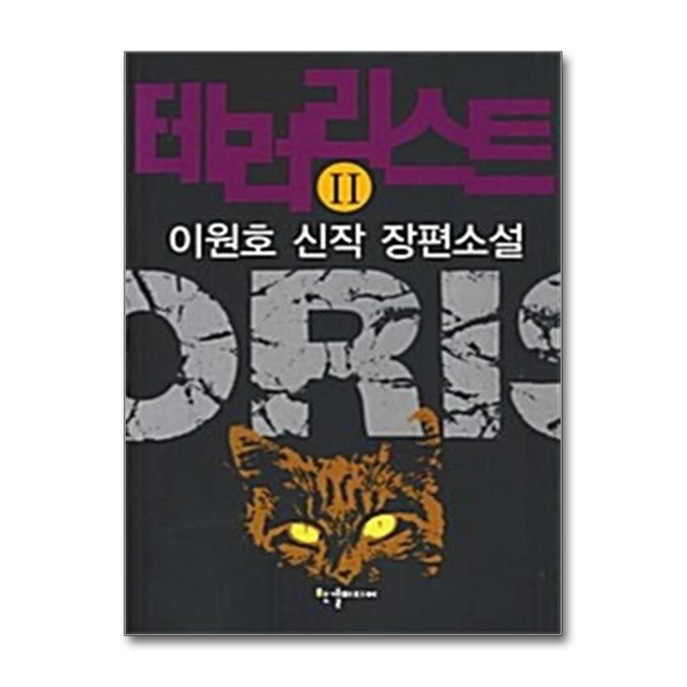 제이북스 [패션플러스][제이북스]테러리스트 2