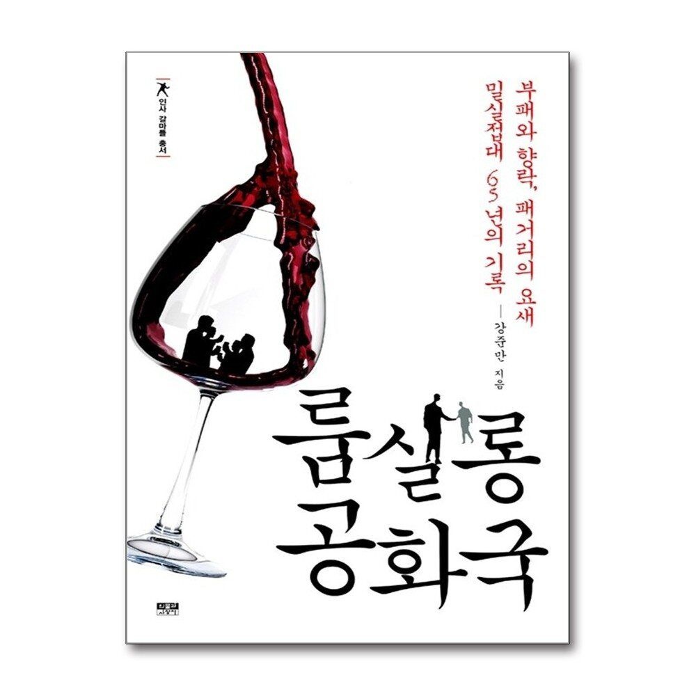 [패션플러스][제이북스]룸살롱 공화국