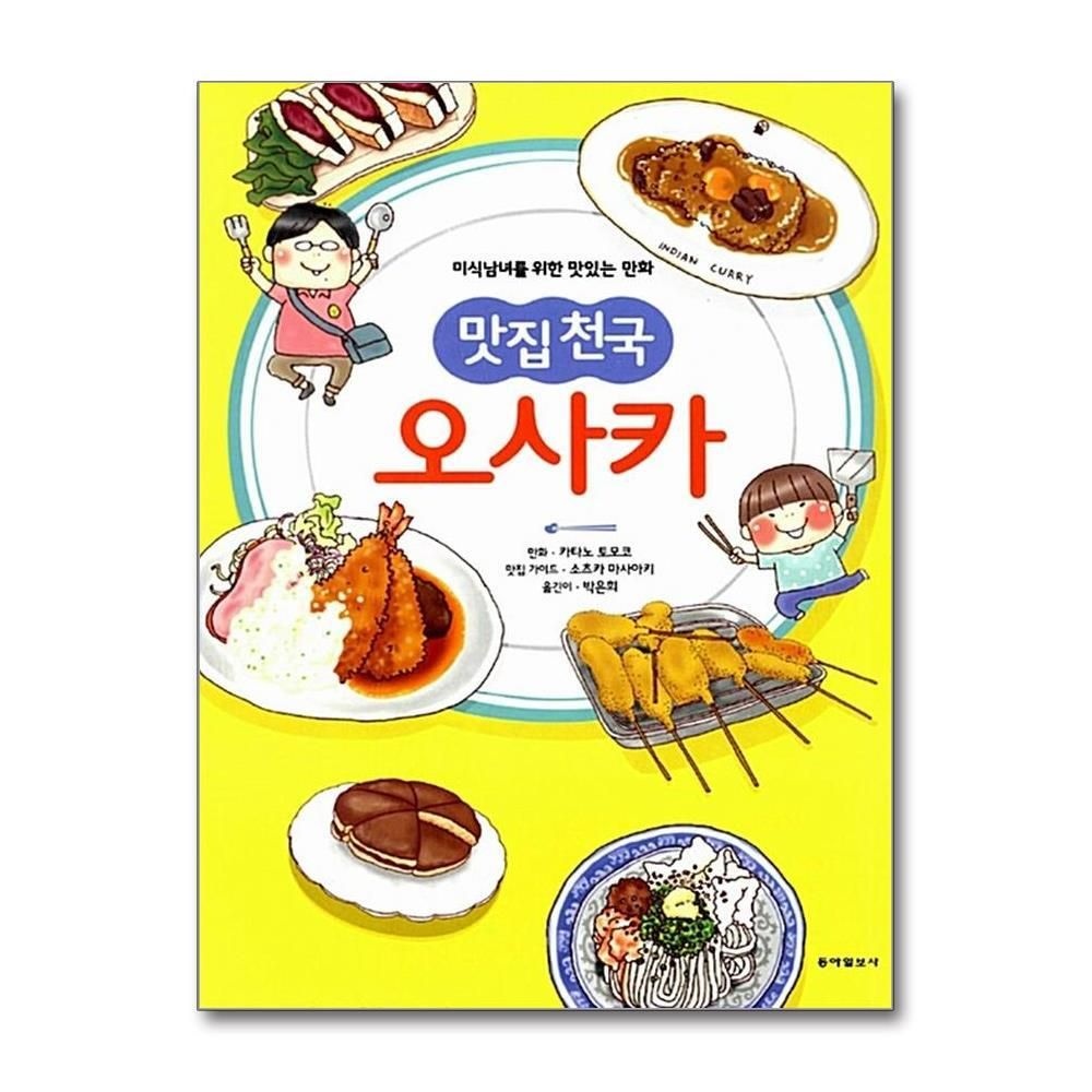 제이북스 [패션플러스][제이북스]맛집천국 오사카
