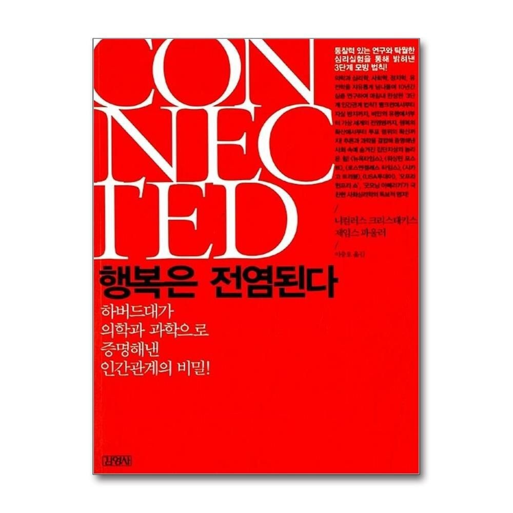 제이북스 [패션플러스][제이북스]행복은 전염된다
