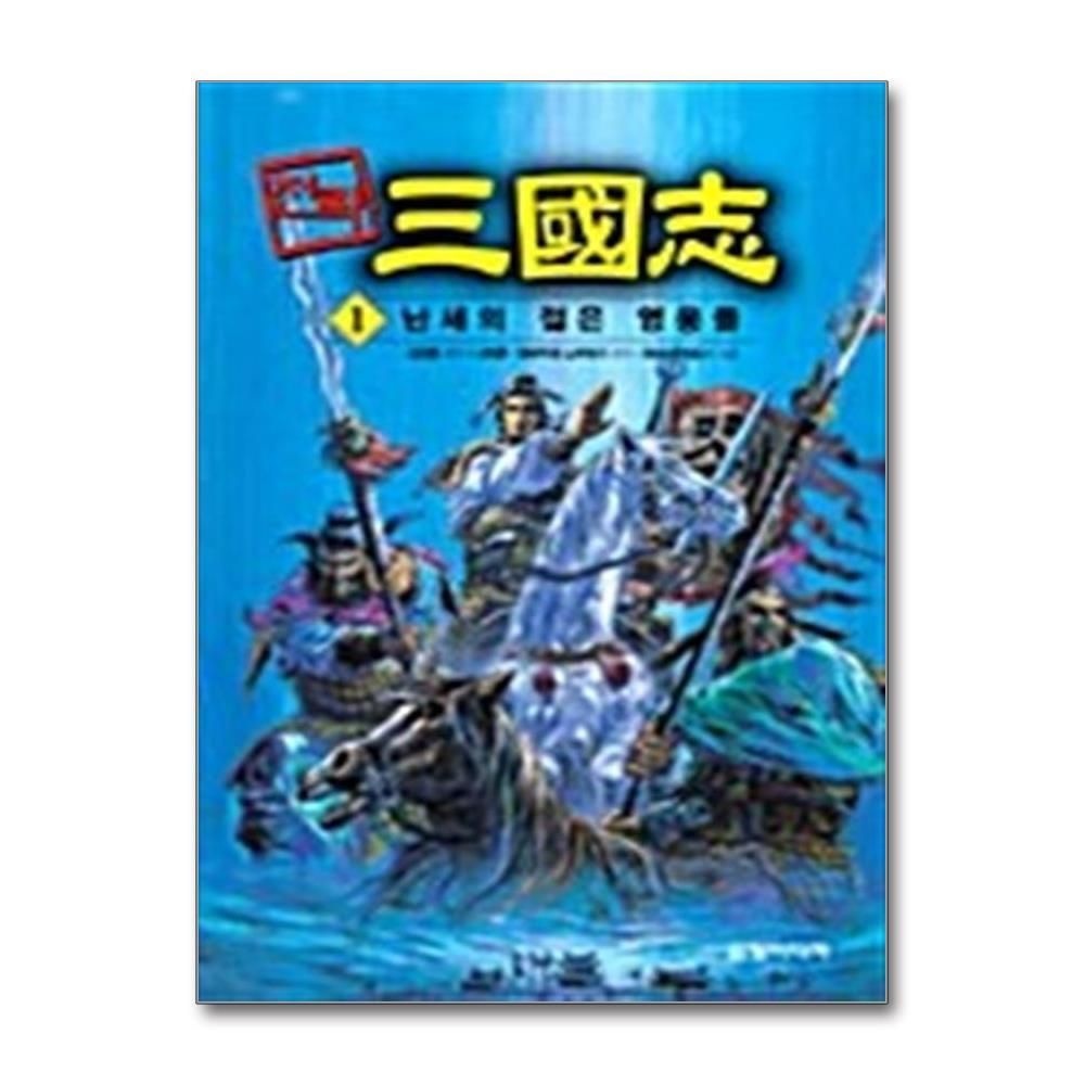 제이북스 [패션플러스][제이북스]전략 삼국지 1 - 난세의 젊은 영웅들