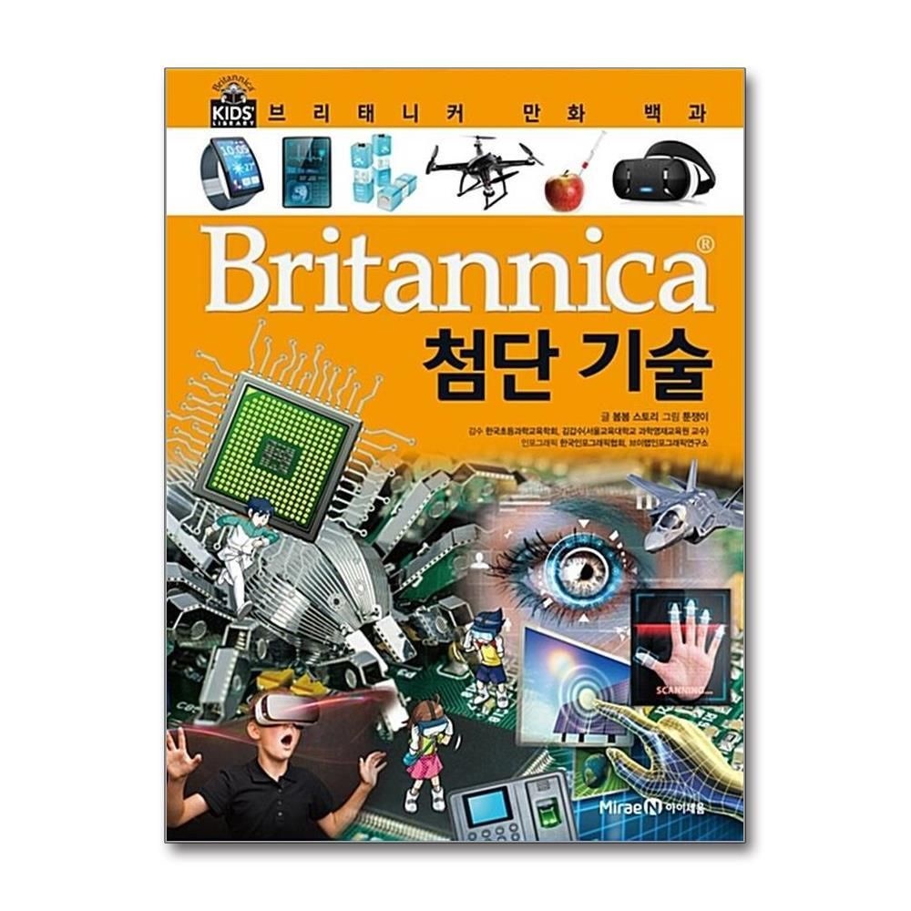 [패션플러스][제이북스]브리태니커 만화 백과 29 - 첨단 기술 (양장)