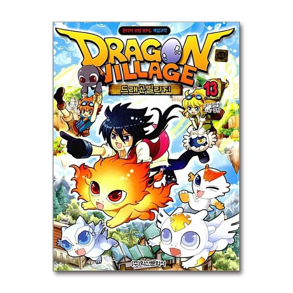 [패션플러스][제이북스]드래곤 빌리지 13