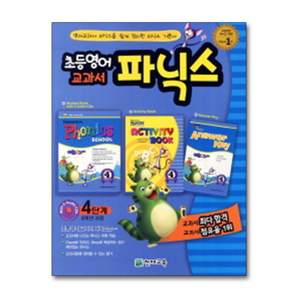 [패션플러스][제이북스]초등 영어 교과서 파닉스 4 단계 (6학년 과정)
