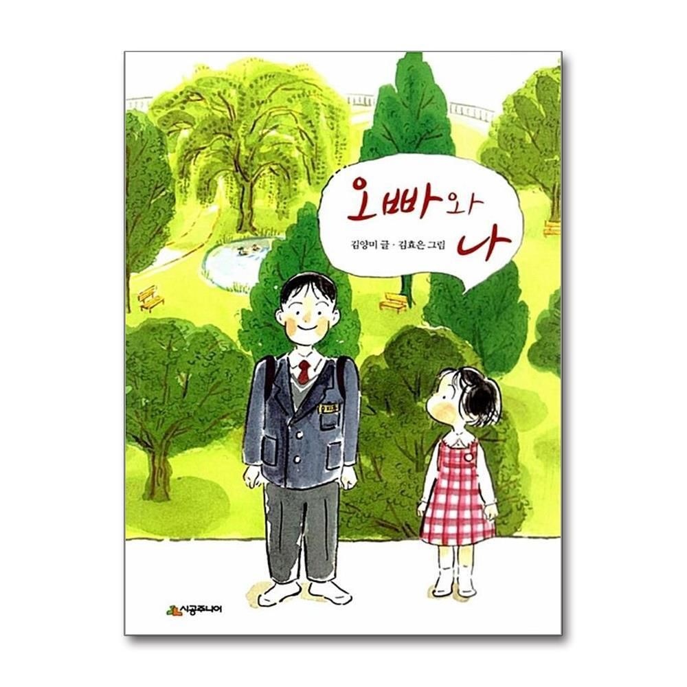 [패션플러스][제이북스]오빠와 나