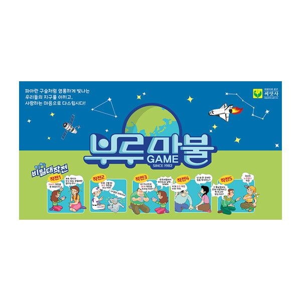 씨앗사 [보드엠] 부루마불 프렌즈