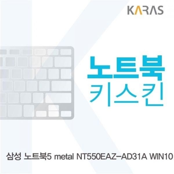 노트북5 metal NT550EAZ-AD31A 노트북키스킨