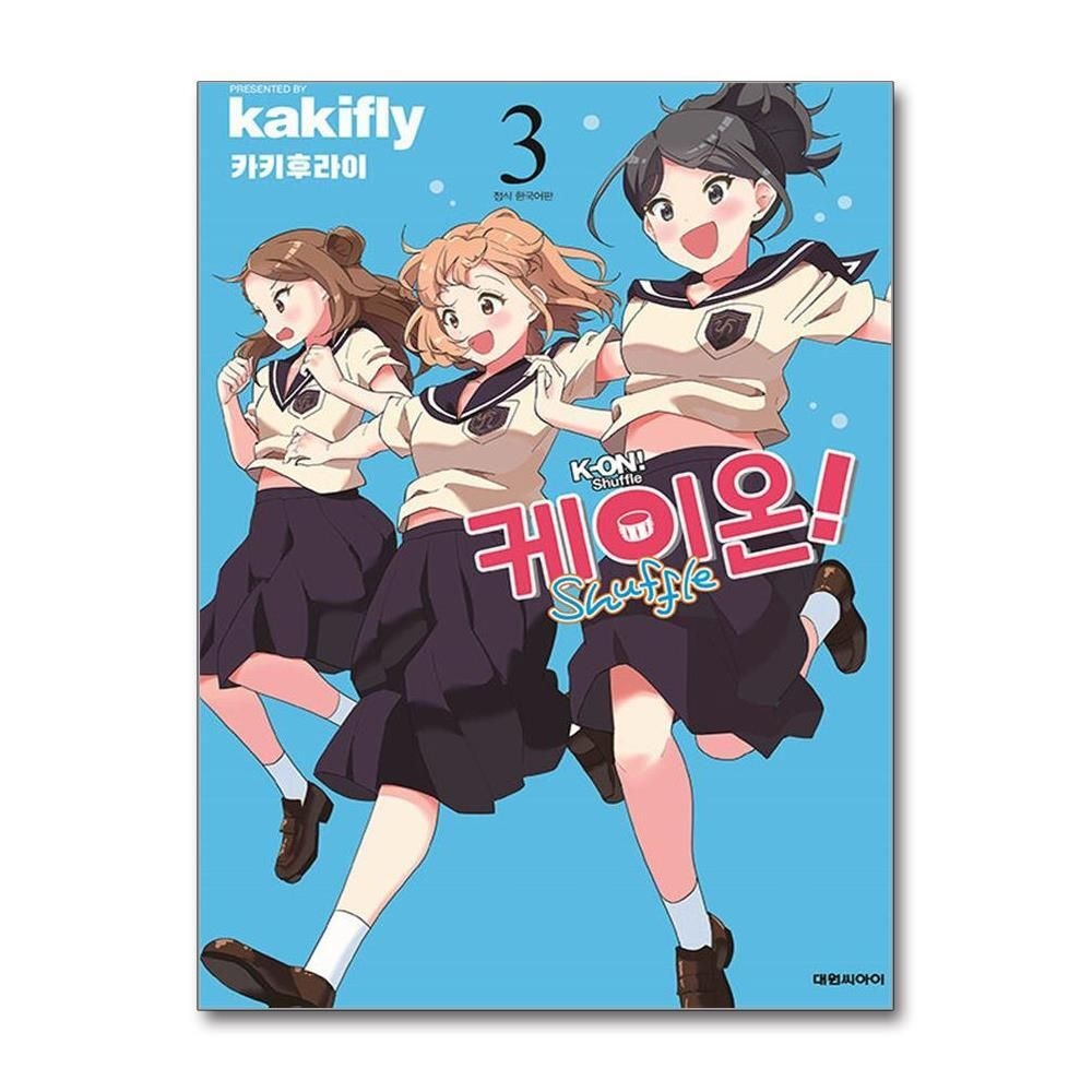 [패션플러스][제이북스]케이온 셔플 Shuffle 3 권 만화 책