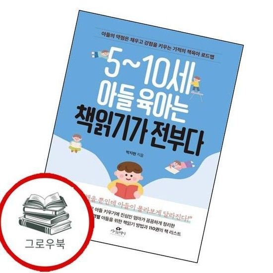 510세 아들 육아는 책읽기가 전부다 510세아들육아는책읽기가전부다 추천도서