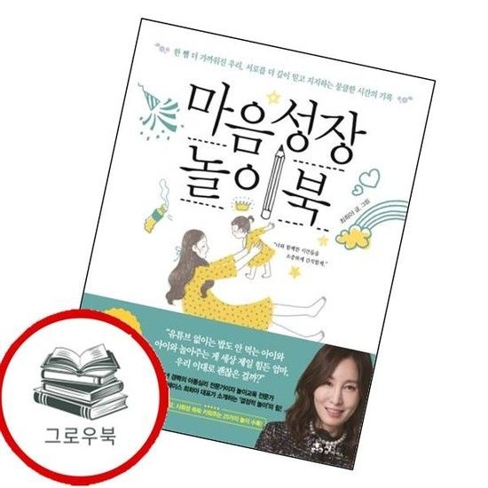 마음성장 놀이북 마음성장놀이북 추천도서