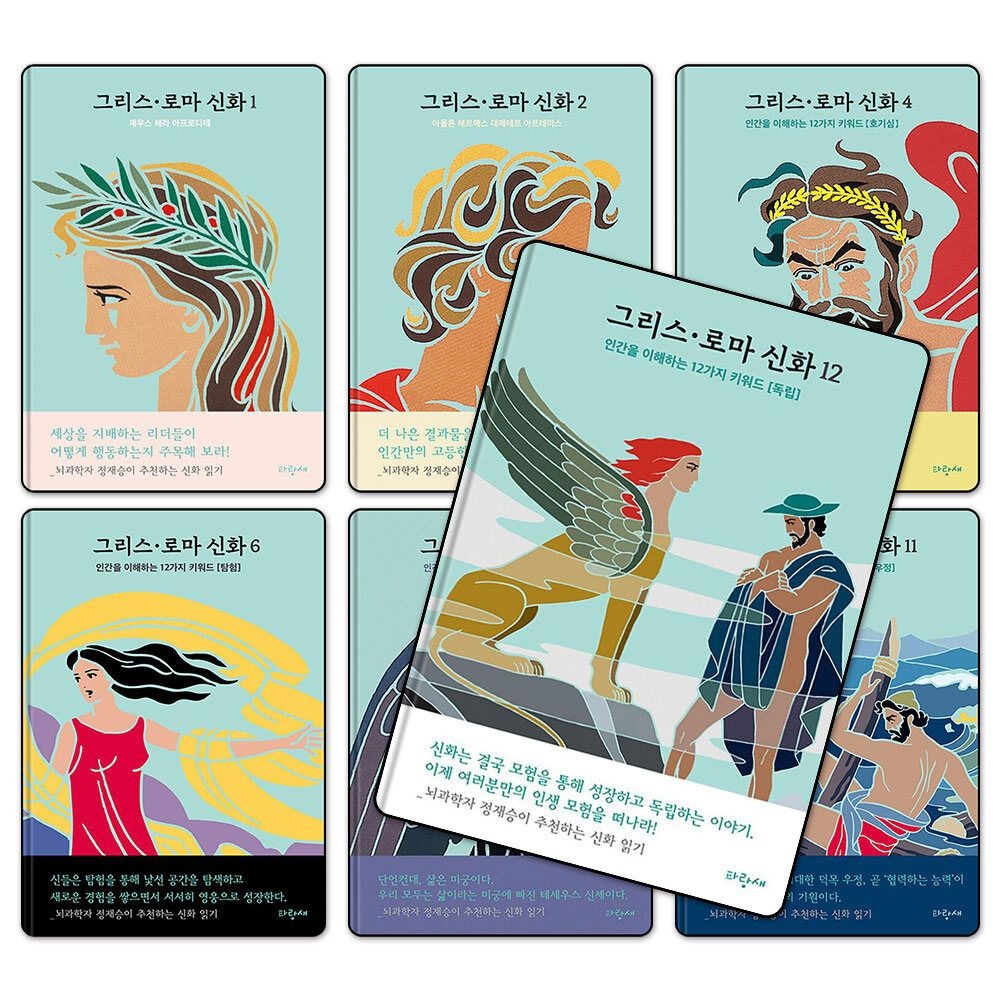 패션플러스][제이북스]그리스 로마 신화 1-12 권 세트 (전12권)
