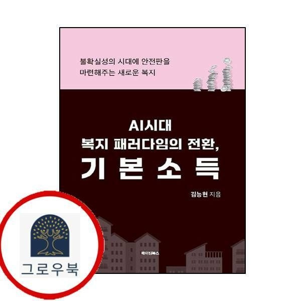 (현대Hmall) AI시대 복지 패러다임의 전환 기본소득