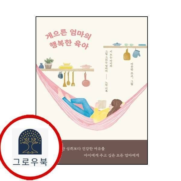 etc.기타 (현대Hmall) 게으른 엄마의 행복한 육아