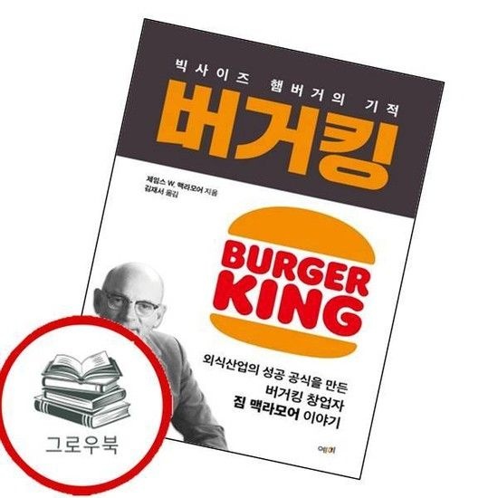 버거킹 추천도서