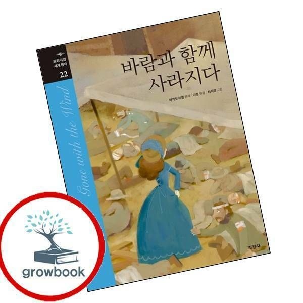 (현대Hmall) [지경사] 바람과 함께 사라지다 권장도서