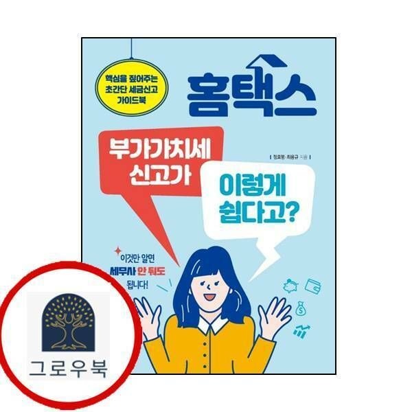 (현대Hmall) 홈택스 부가가치세 신고가 이렇게 쉽다고