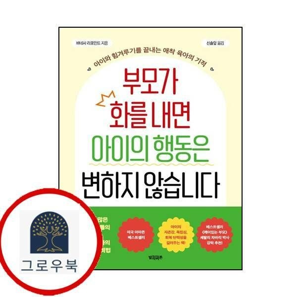 etc.기타 (현대Hmall) 부모가 화를 내면 아이의 행동은 변하지 않습니다