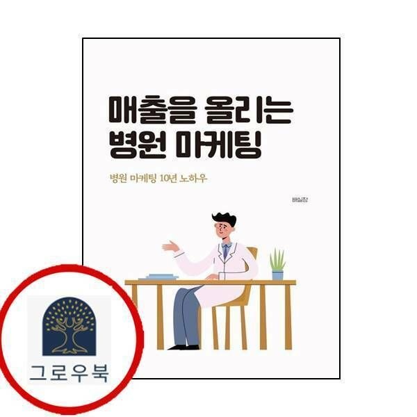 (현대Hmall) 매출을 올리는 병원 마케팅