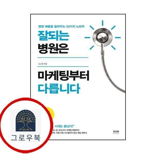(현대Hmall) 잘되는 병원은 마케팅부터 다릅니다