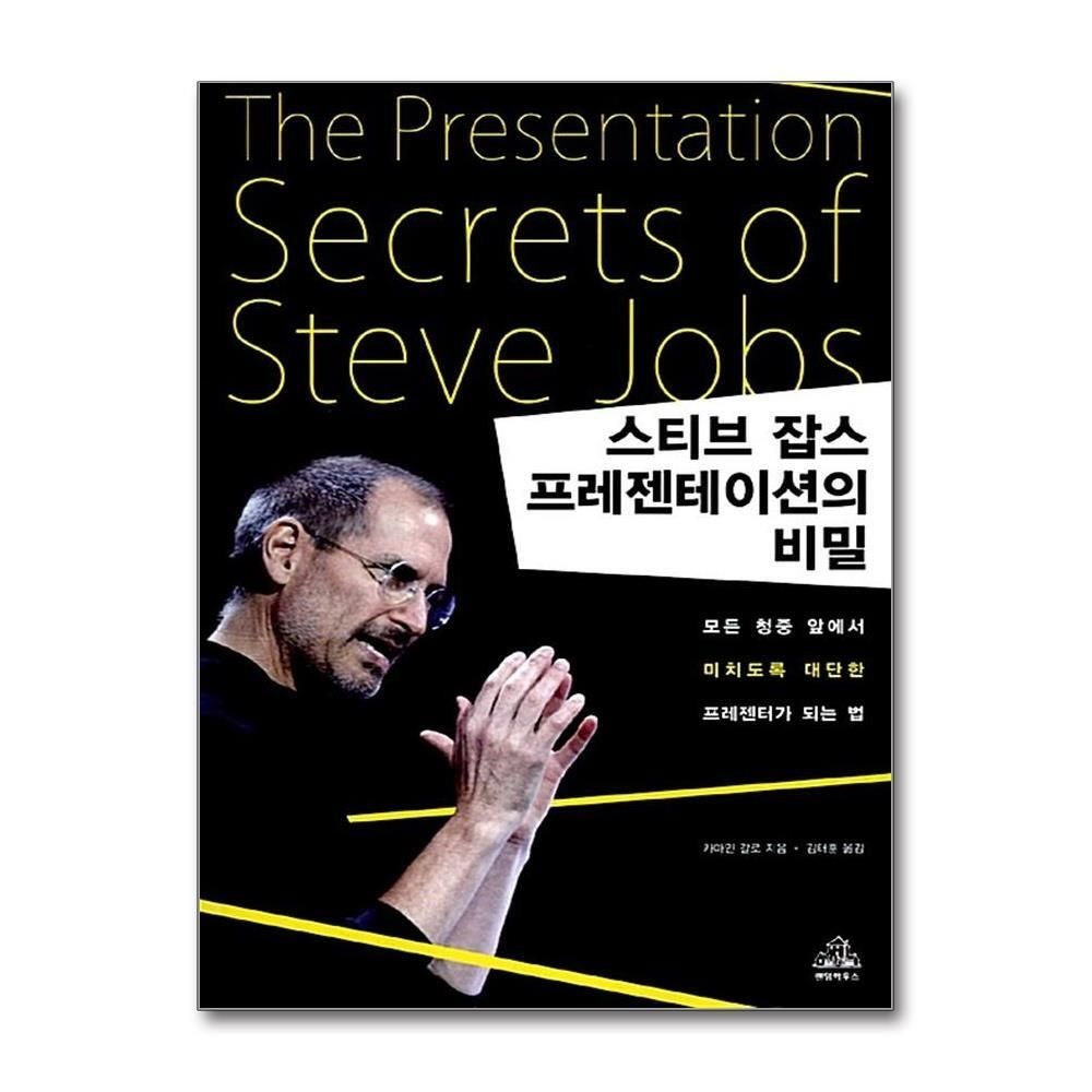 스티브 잡스 : 다나와 통합검색